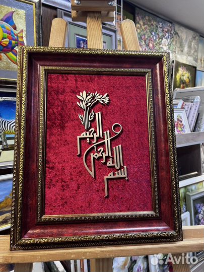 Мусульманская картина