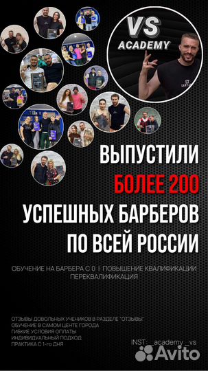 Обучение на барбера (мужской мастер )