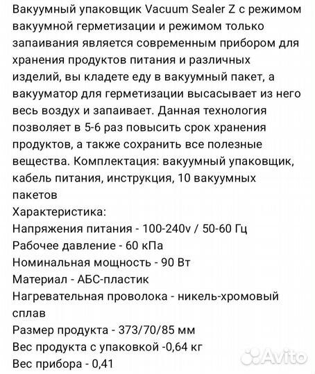 Вакуумный упаковщик