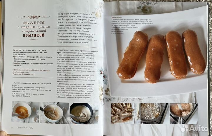 Книга Пироговедение Ирины Чадеевой