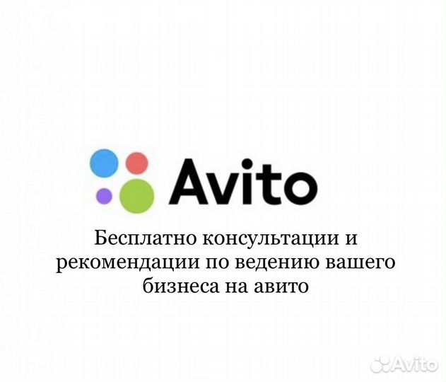 Авитолог услуги авитолога продвижение бизнеса
