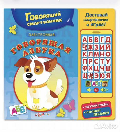 Книга говорящая азбука