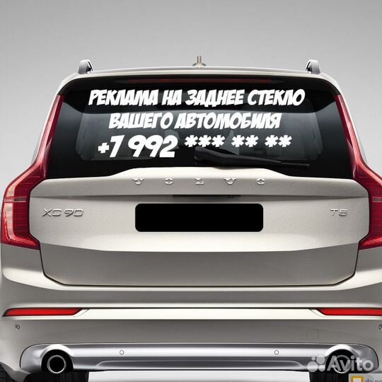 Наклейки на авто, Надписи на стекло за 1 час