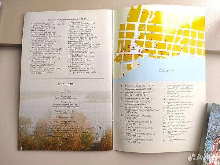 Путеводители Ярославская область