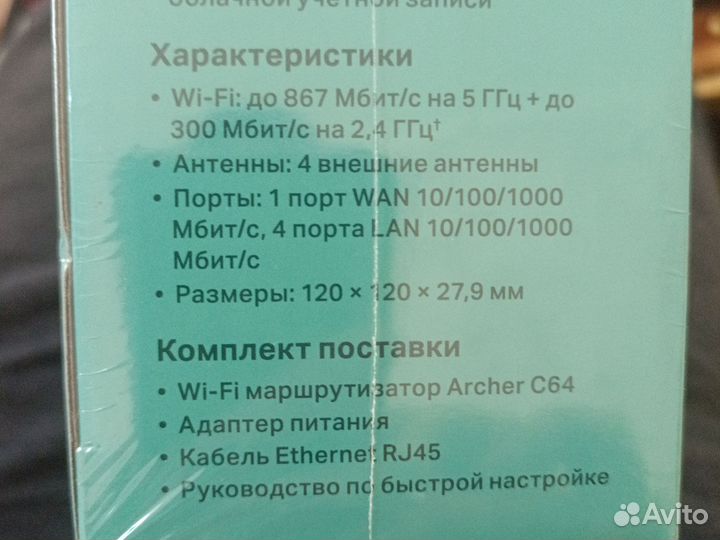 Роутер маршрутизатор TP-link Archer C64 1200Мбит/с