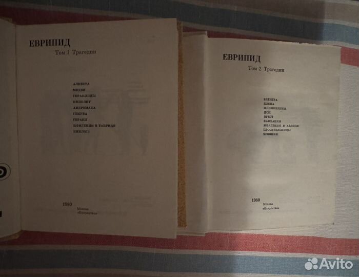 Еврипид в 2-х томах