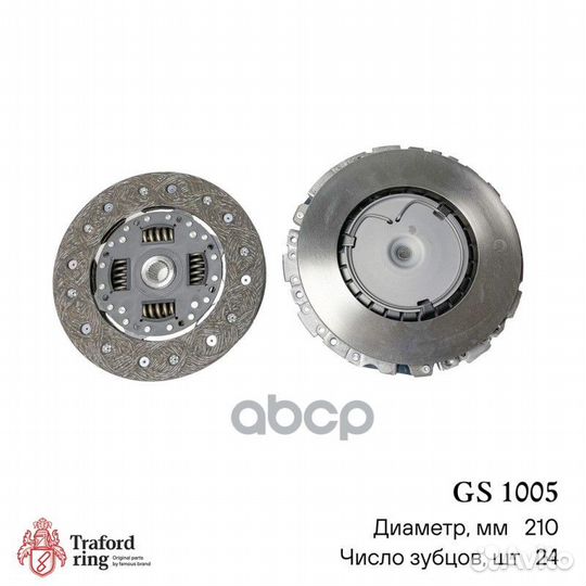 Сцепление в сборе GS1005 traford ring