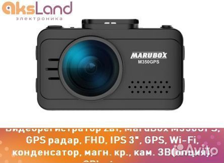 Видеорегистратор 2в1, MaruBox M350GPS, GPS радар