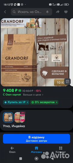 Grandorf, корм для крупных собак