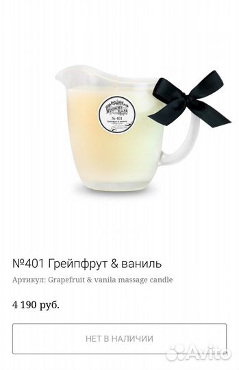 Массажная свеча Windsor's Soap