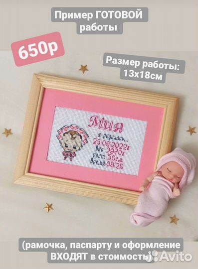 Вышивка крестиком (Детская метрика) 13х18см