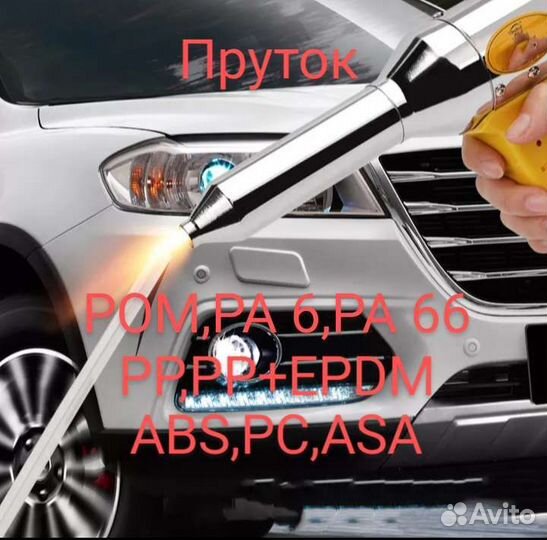 Пластиковый пруток для ремонта бамперов