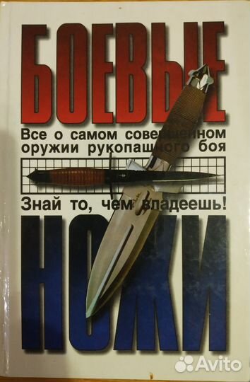 Книги для ножеманов