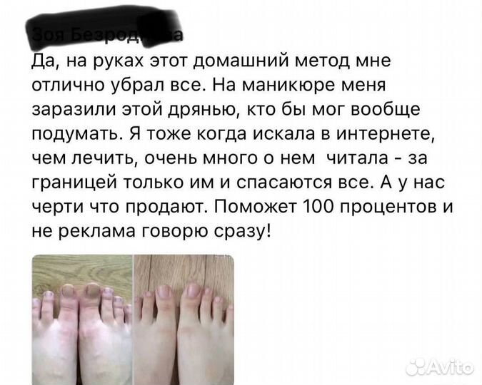 Средство, убирающее грибок ногтей и кожи