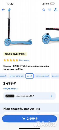 Самокат трехколесный Scooter