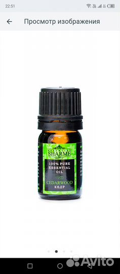 Натуральное эфирное масло Sharme Essential «Кедр»