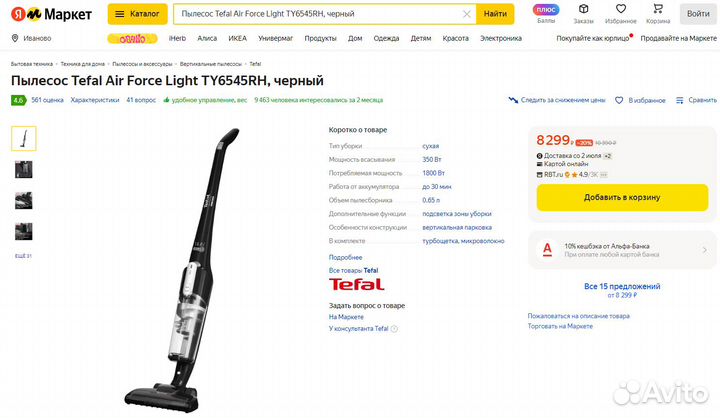 Беспроводной пылесос Tefal Air Force Light, черный