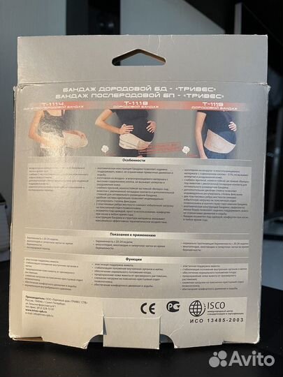 Бандаж до и послеродовой L