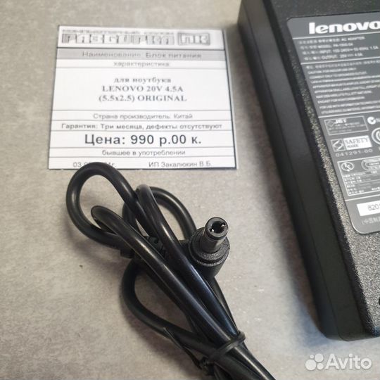 Блок питания для ноутбука lenovo 20V 4.5A original