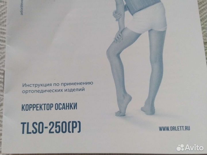 Корректор осанки детский Orlett