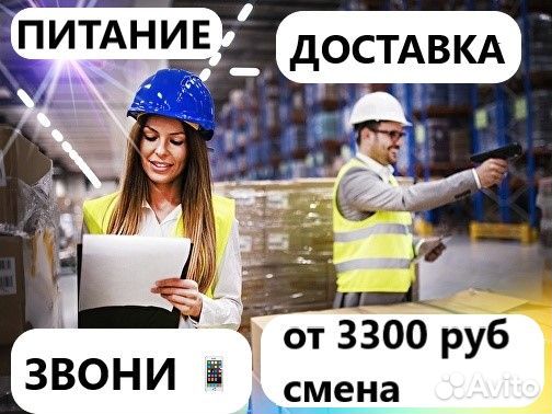 Работа Вахтой комплектовщик в Самаре купим билет