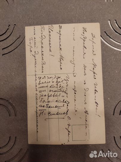 Открытка 1900 годы