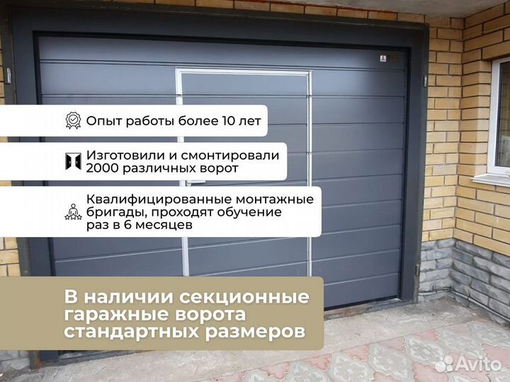 Секционные ворота