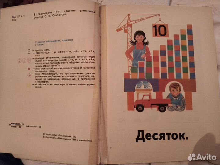 Учебник математика 1 класс СССР 1986г