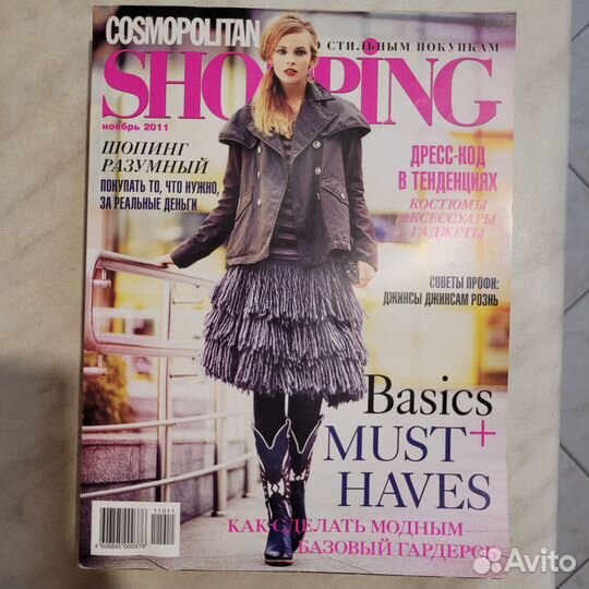 Журналы Yes, Yoy, Elle Girl