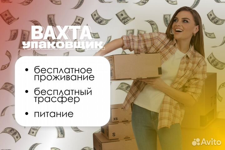 Комплектовщик(ца) / Вахта от 15 смен пф0305