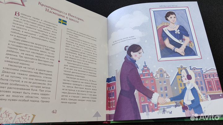 Книга для принцессы: 