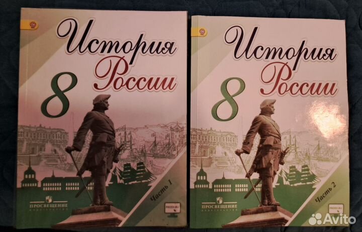 Учебники История России 8 класс