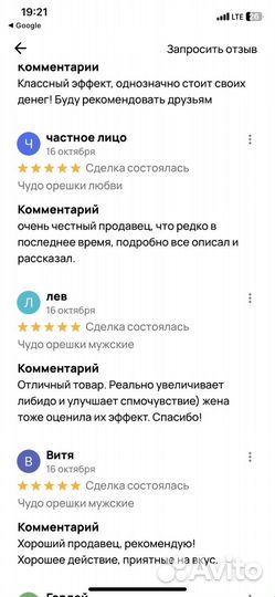 Чудо орешки любви