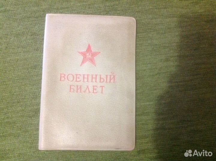 Обложка на Военный билет 1971 год