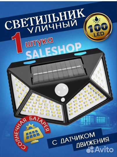 Светильник на солнечной батарее