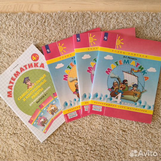 Петерсон 4 класс учебник