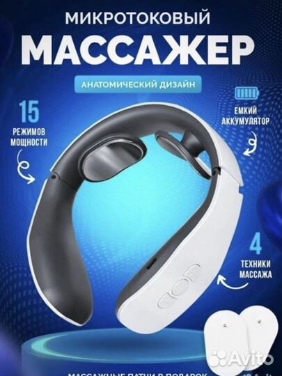Массажер для шеи электрический импульсный