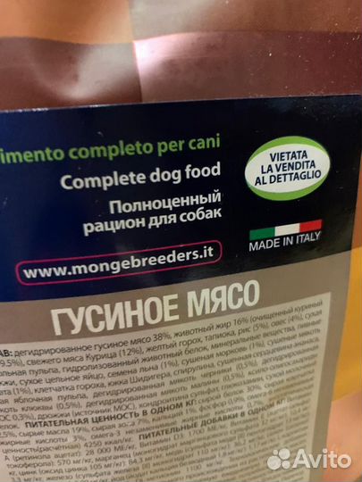 Корм для собак монж 15 кг