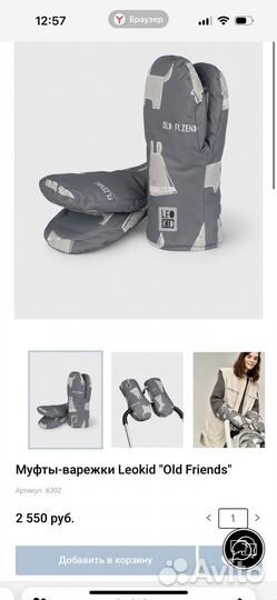 Муфта варежки на коляску leokid