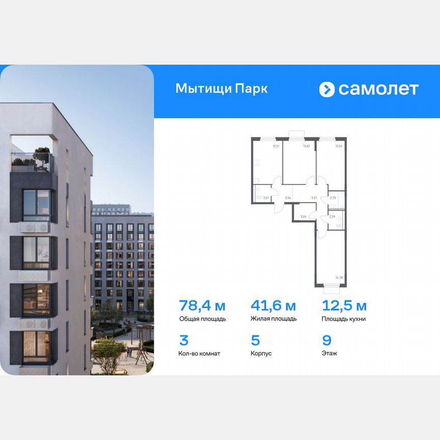 3-к. квартира, 78,4 м², 9/11 эт.