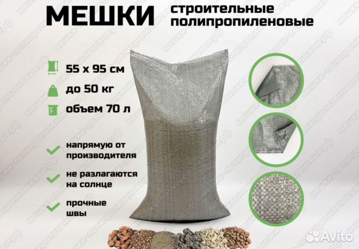 Мешки строительные 55х95