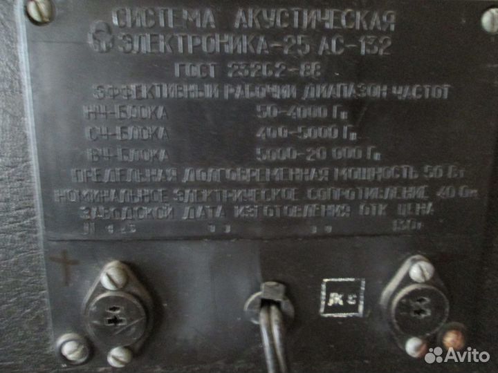 Акустические колонки Электроника 25ас-132