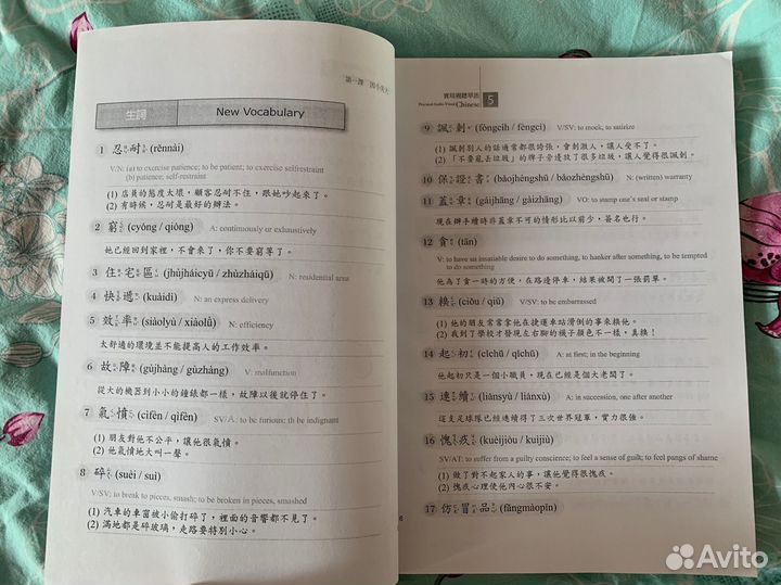 Учебник по китайскому языку (продвинутый уровень)