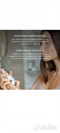 Pusy Автозагар для лица