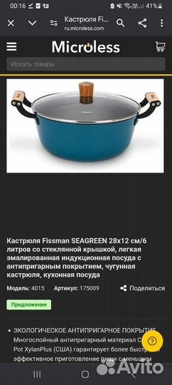 Кастрюля чугунная