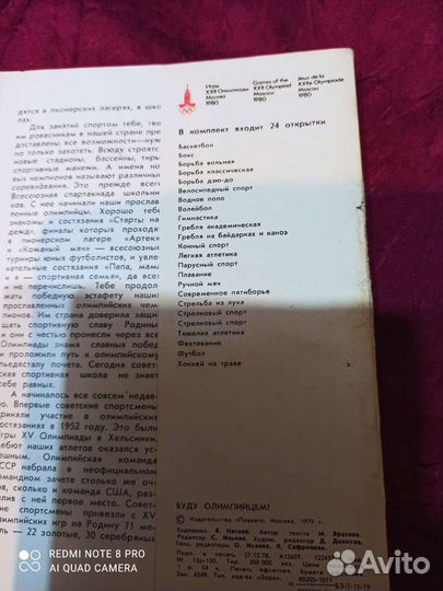 Буду олимпийцем, открытки 24 штуки