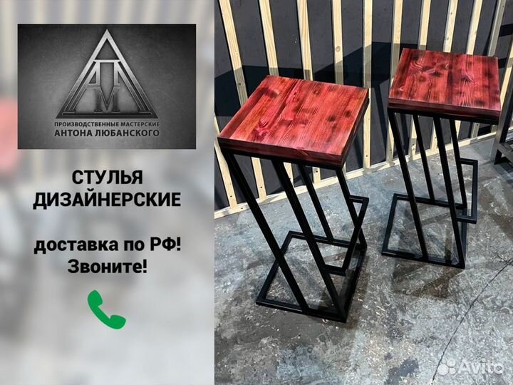 Барный стул лофт