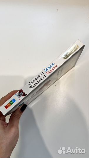 Мужчины с Марса женщины с Венеры Дж.Грэй