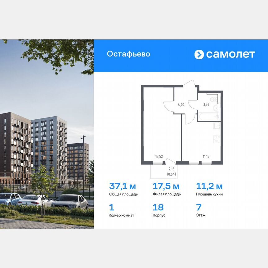 1-к. квартира, 37,1 м², 7/10 эт.