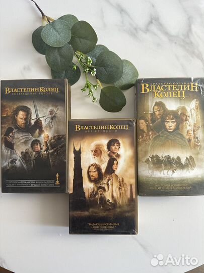 Видеокассеты Властелин колец